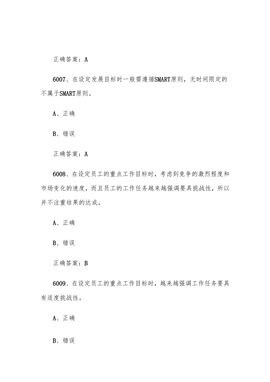 2024首全国红旗杯班组长大赛题库及答案（第60016200题）.docx_第3页