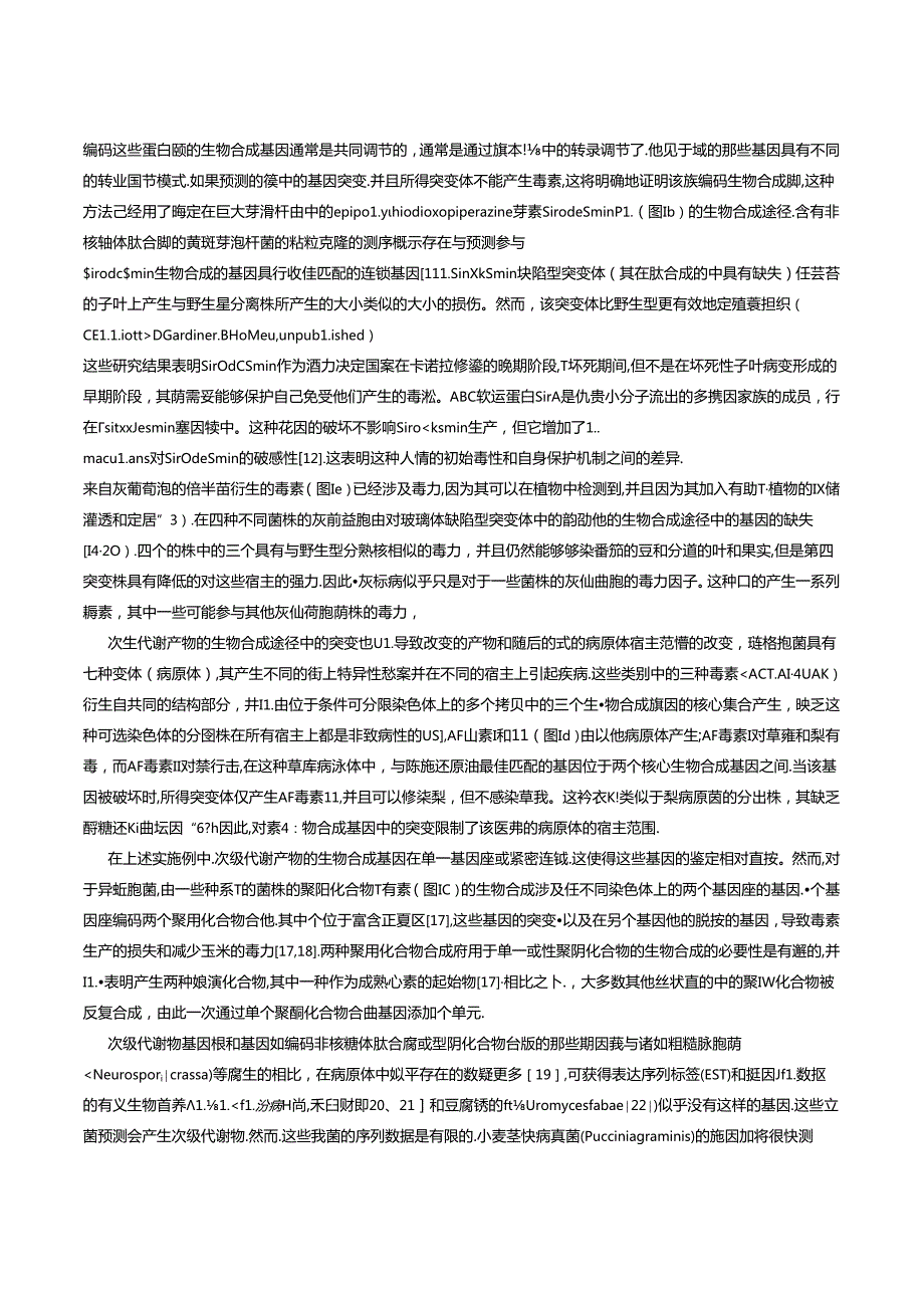真菌病原体从它们侵入的植物中获得营养.docx_第2页