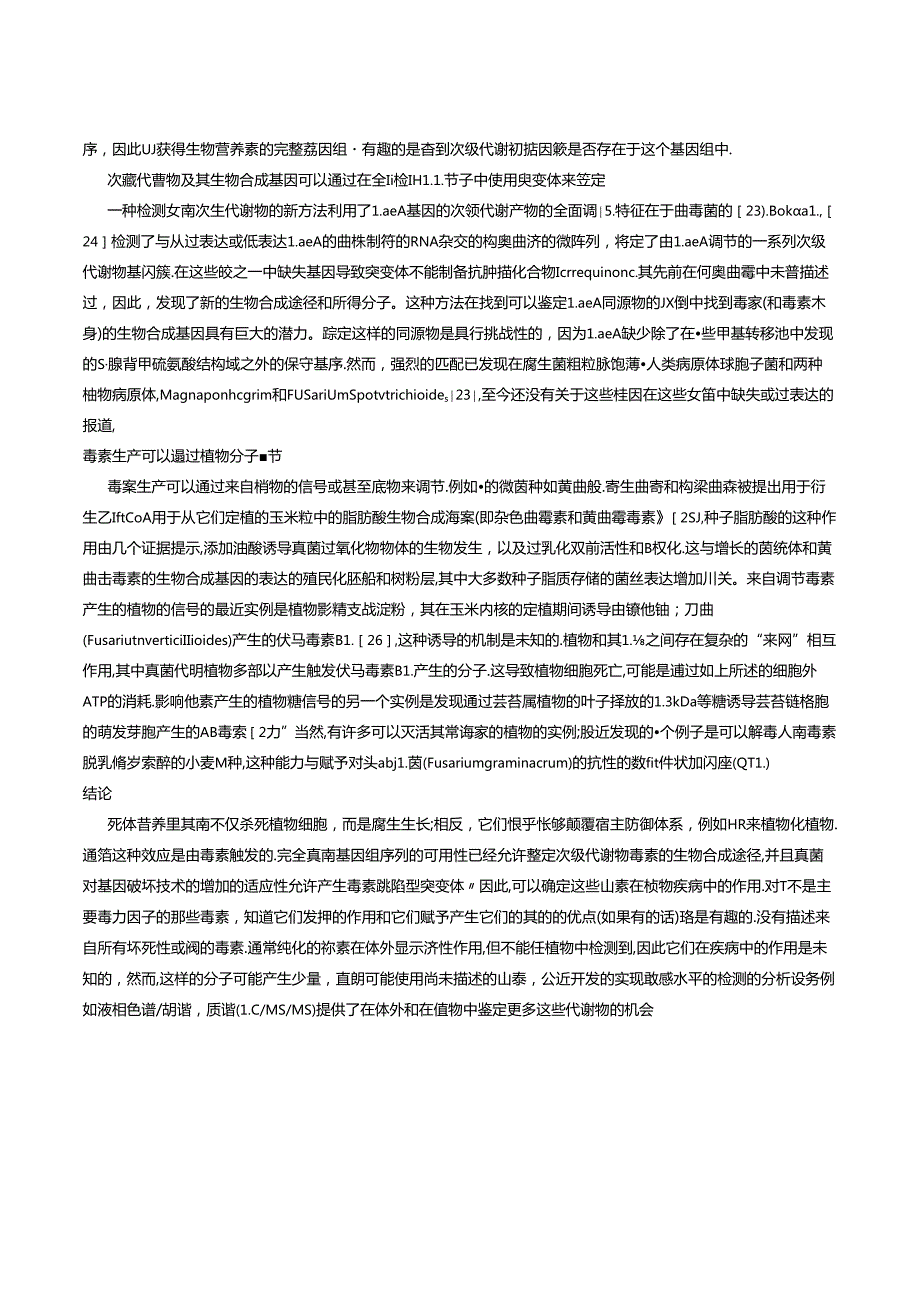 真菌病原体从它们侵入的植物中获得营养.docx_第3页