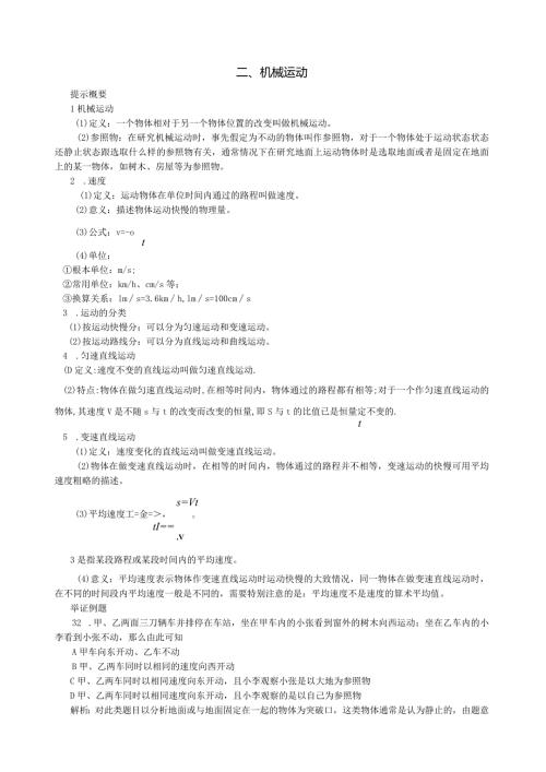 机械运动拔高有答案.docx