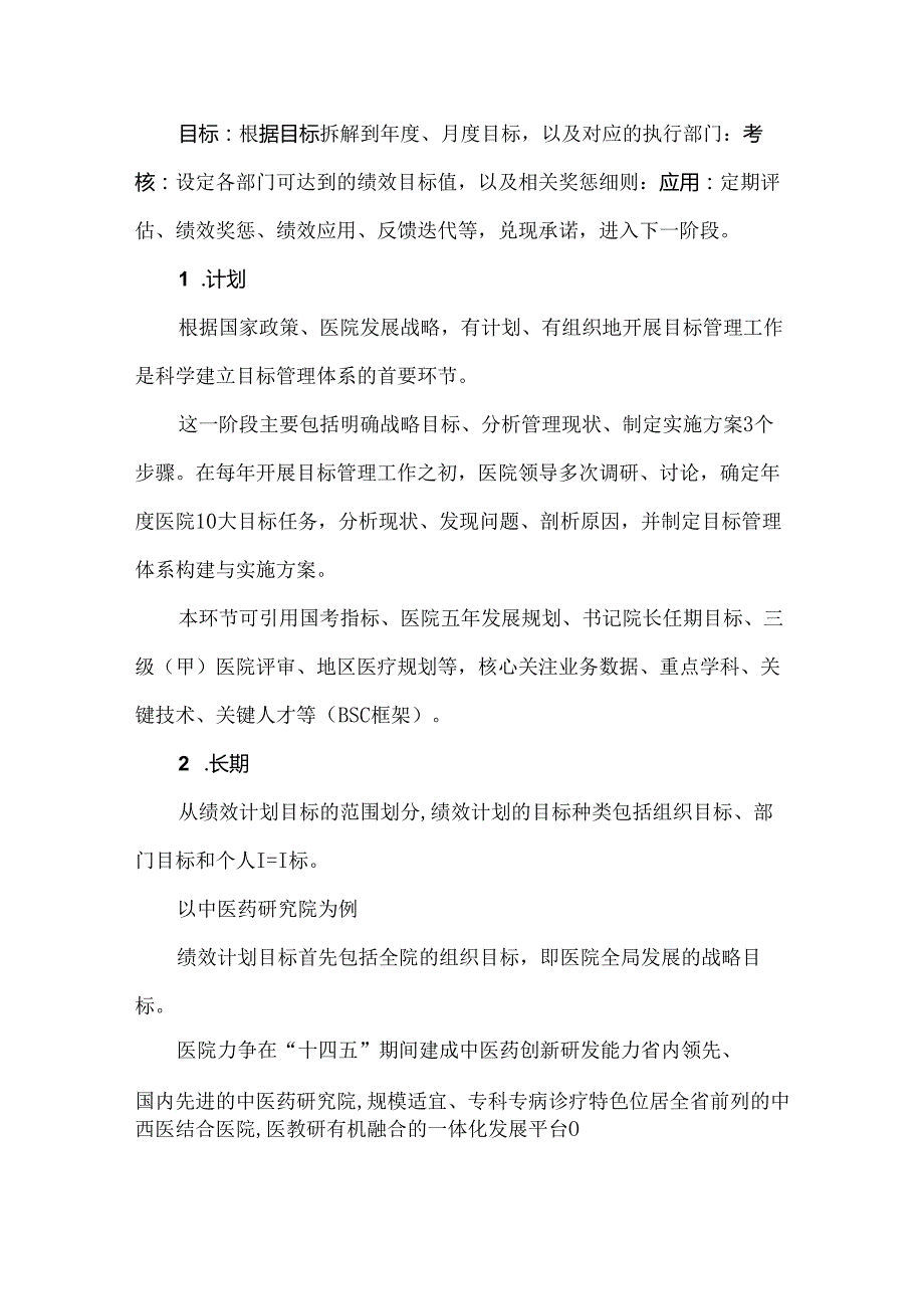 医院目标绩效考核迭代机制探讨.docx_第2页