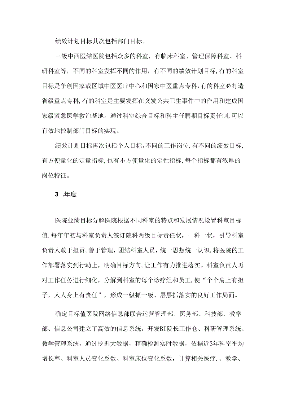 医院目标绩效考核迭代机制探讨.docx_第3页