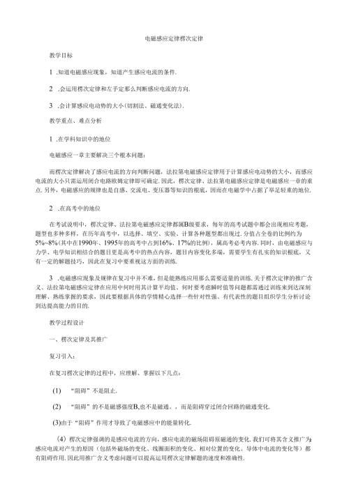 电磁感应定律楞次定律.docx