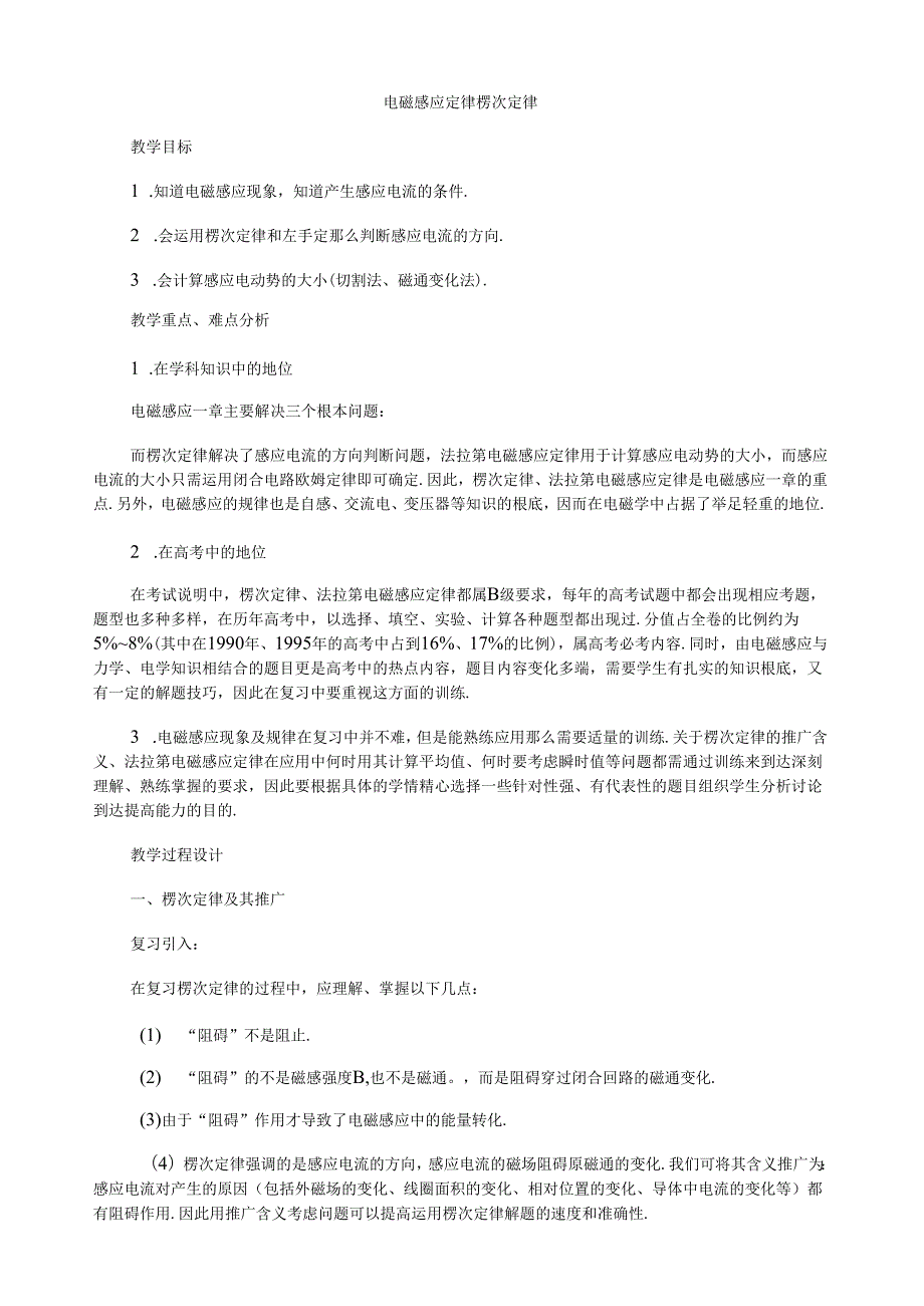 电磁感应定律楞次定律.docx_第1页