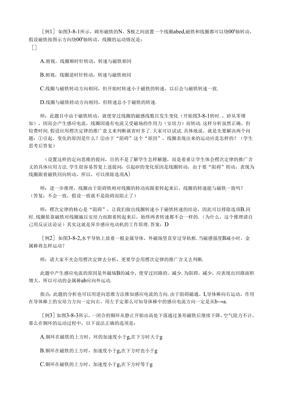 电磁感应定律楞次定律.docx_第2页