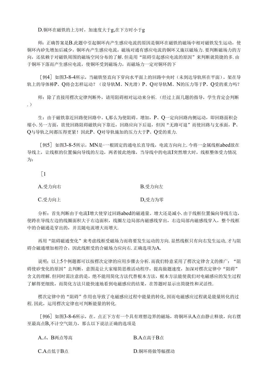 电磁感应定律楞次定律.docx_第3页