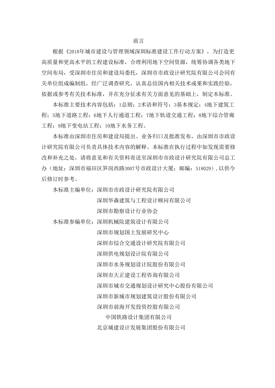地下空间设计标准.docx_第3页