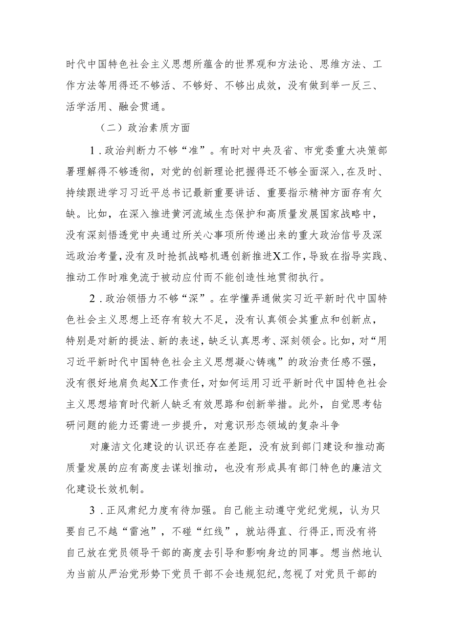 学校书记专题教育专题民主生活会个人对照检查材料（共9篇）.docx_第3页