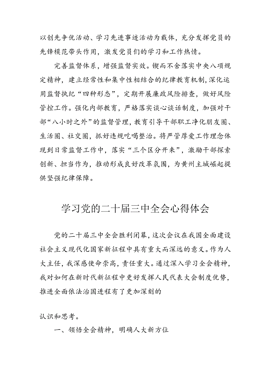 2024年学习学习党的二十三中全会个人心得感悟 （合计13份）.docx_第3页