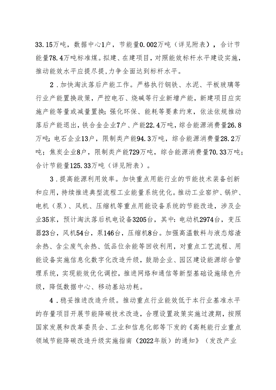 关于新时代工业企业节能节水技术改造的实施方案.docx_第3页