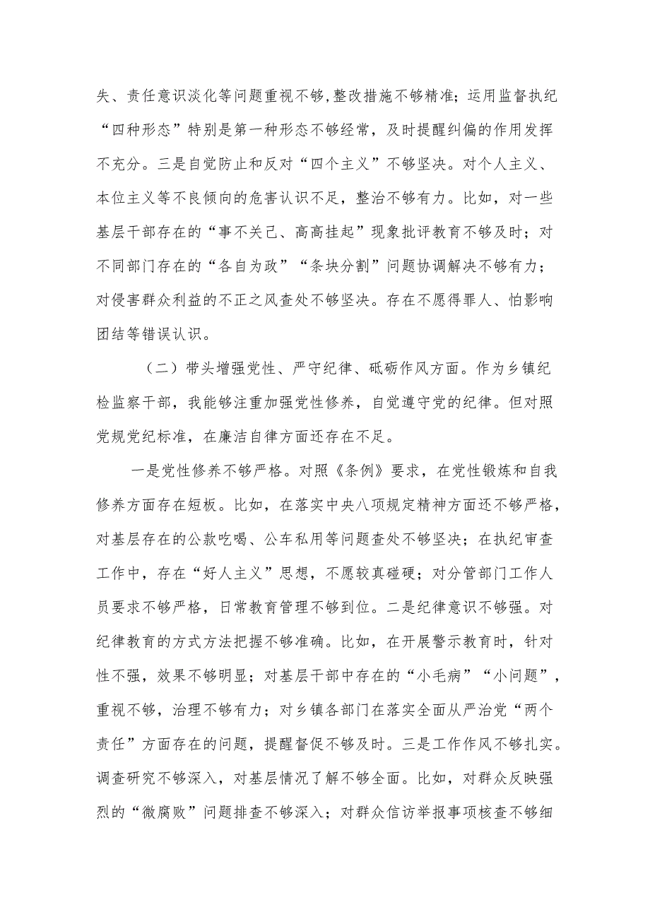 乡镇纪委书记2024民主生活会个人对照检查材料（四个带头）.docx_第2页