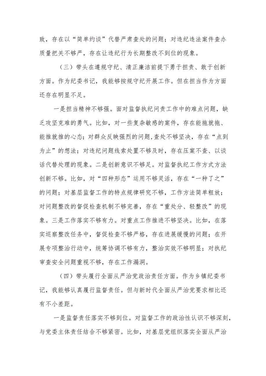 乡镇纪委书记2024民主生活会个人对照检查材料（四个带头）.docx_第3页