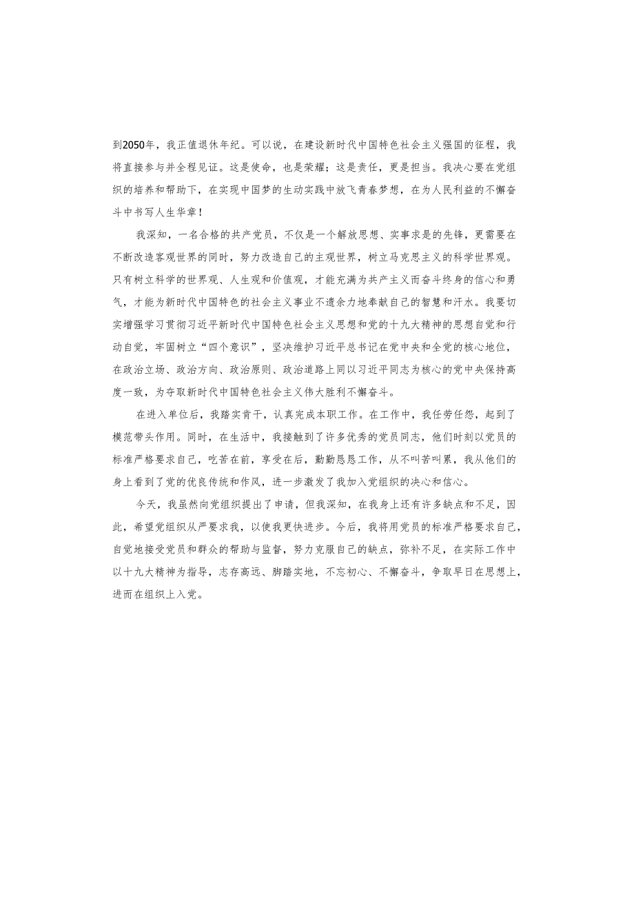 初次入党申请书怎么写.docx_第2页