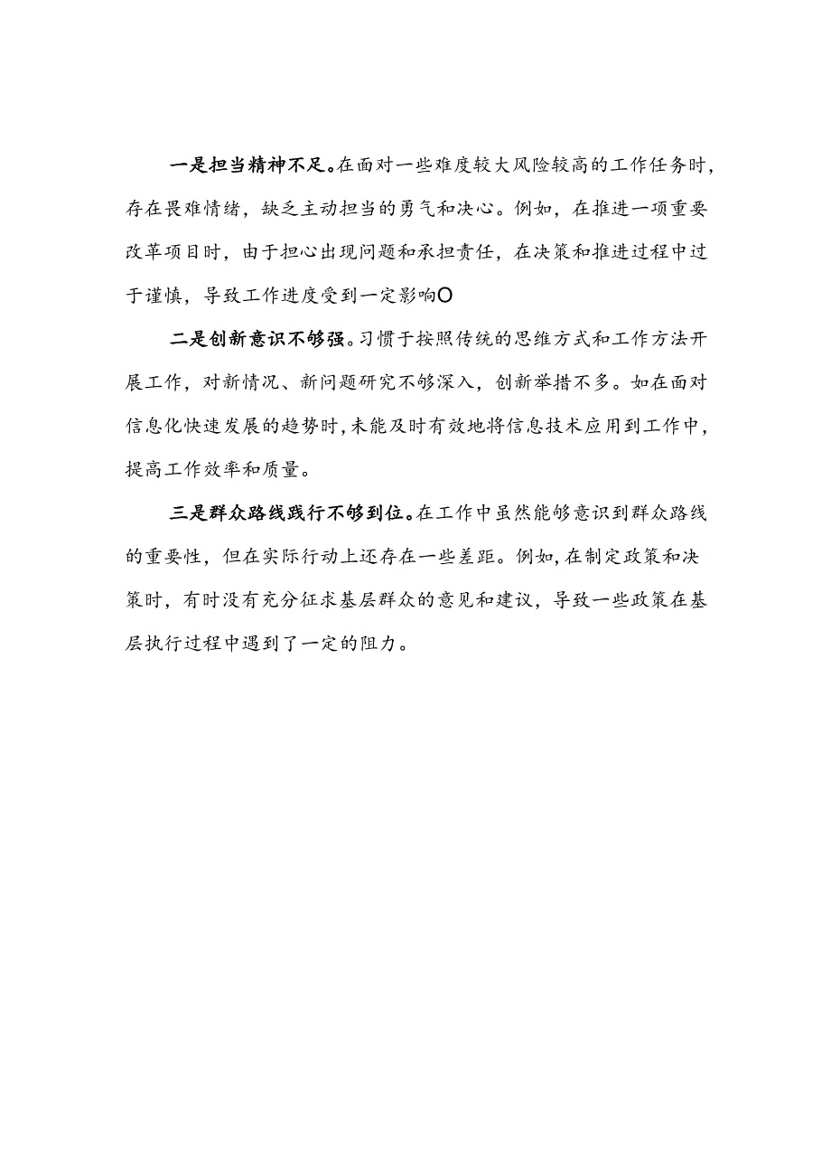 带头在遵规守纪、清正廉洁前提下勇于担责、敢于创新方面的问题与不足（共十篇）.docx_第2页