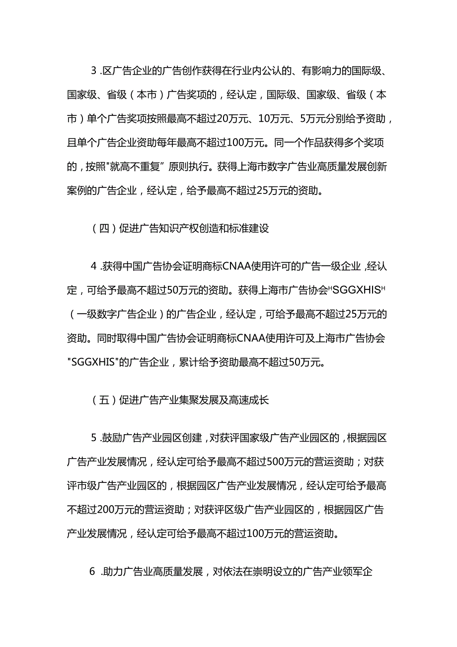 崇明区推动广告业高质量发展实施办法（试行）.docx_第2页