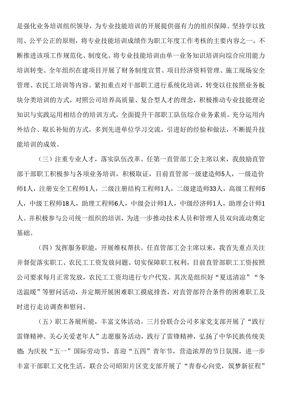 工会主席2024年述职评议报告(1).docx_第2页