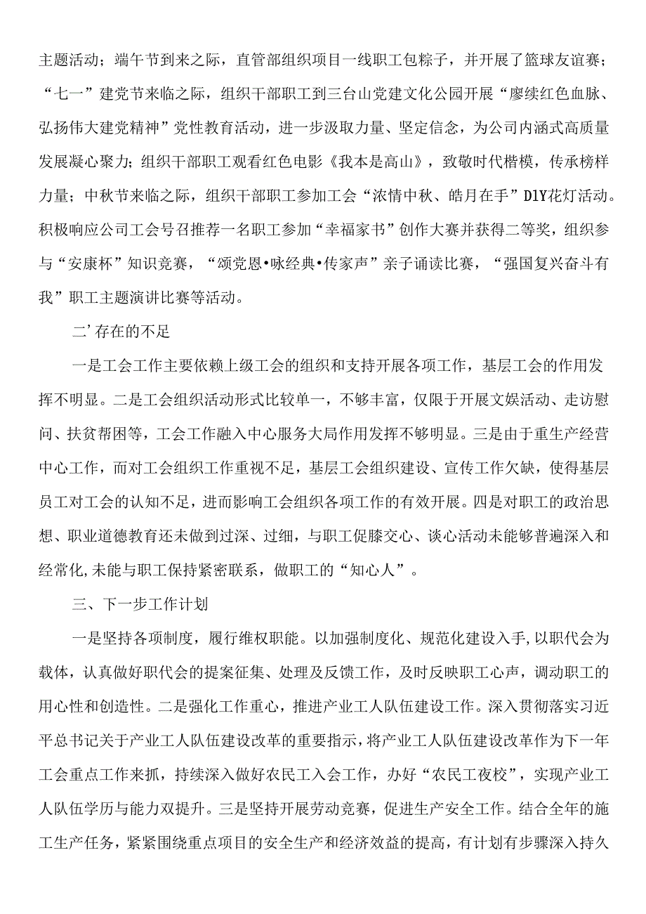 工会主席2024年述职评议报告(1).docx_第3页