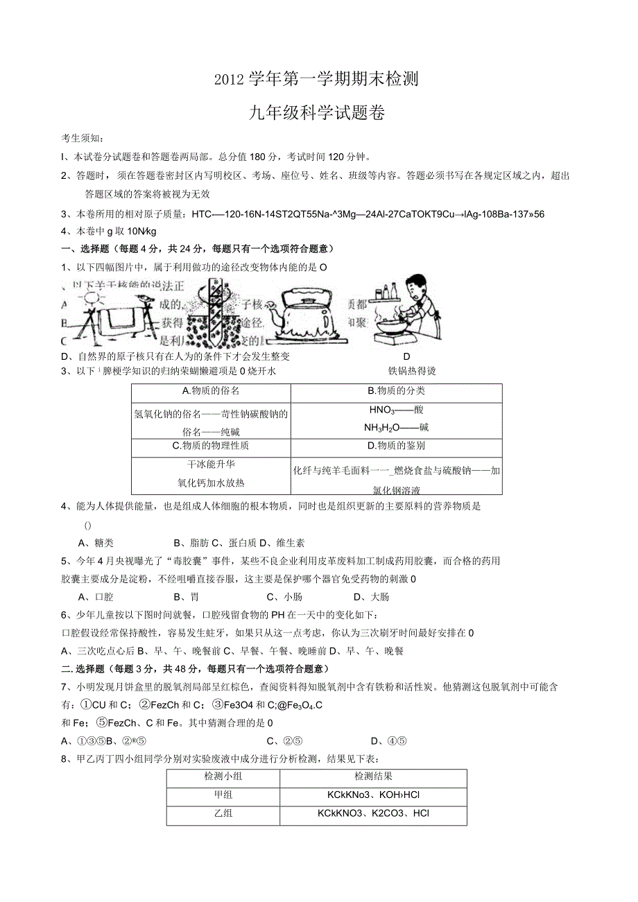 杭州市十三中初三12月月考卷.docx_第1页