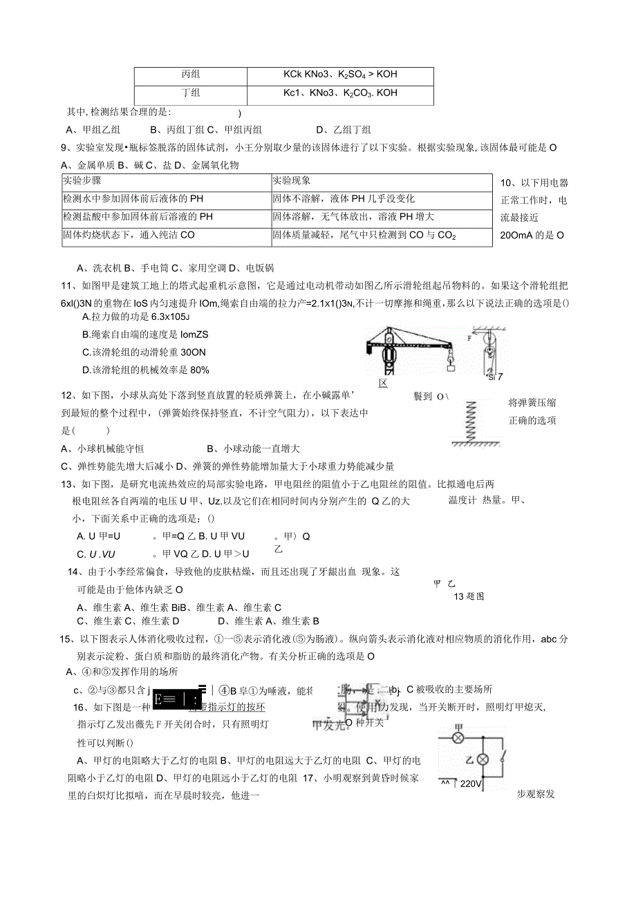 杭州市十三中初三12月月考卷.docx_第2页
