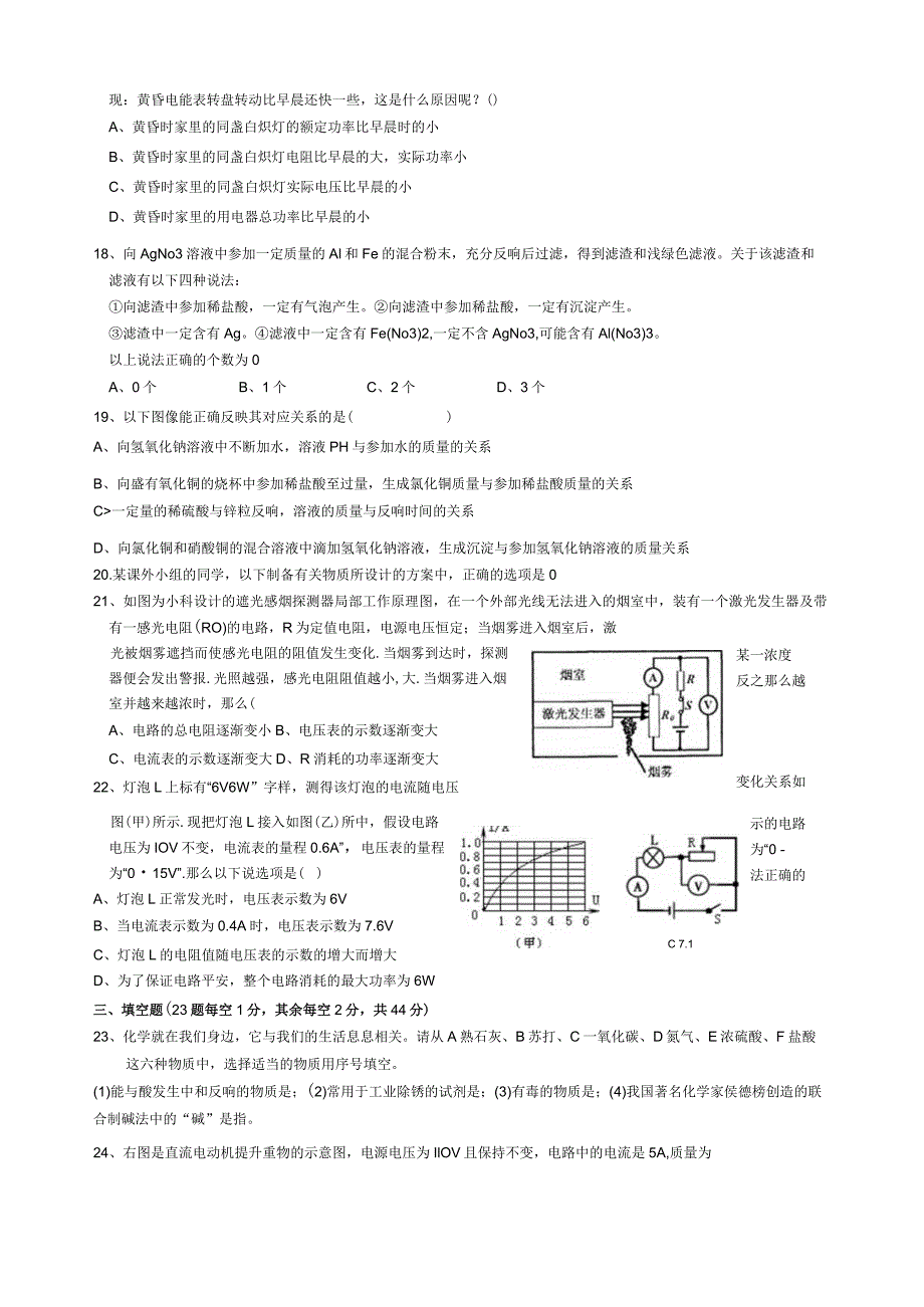 杭州市十三中初三12月月考卷.docx_第3页