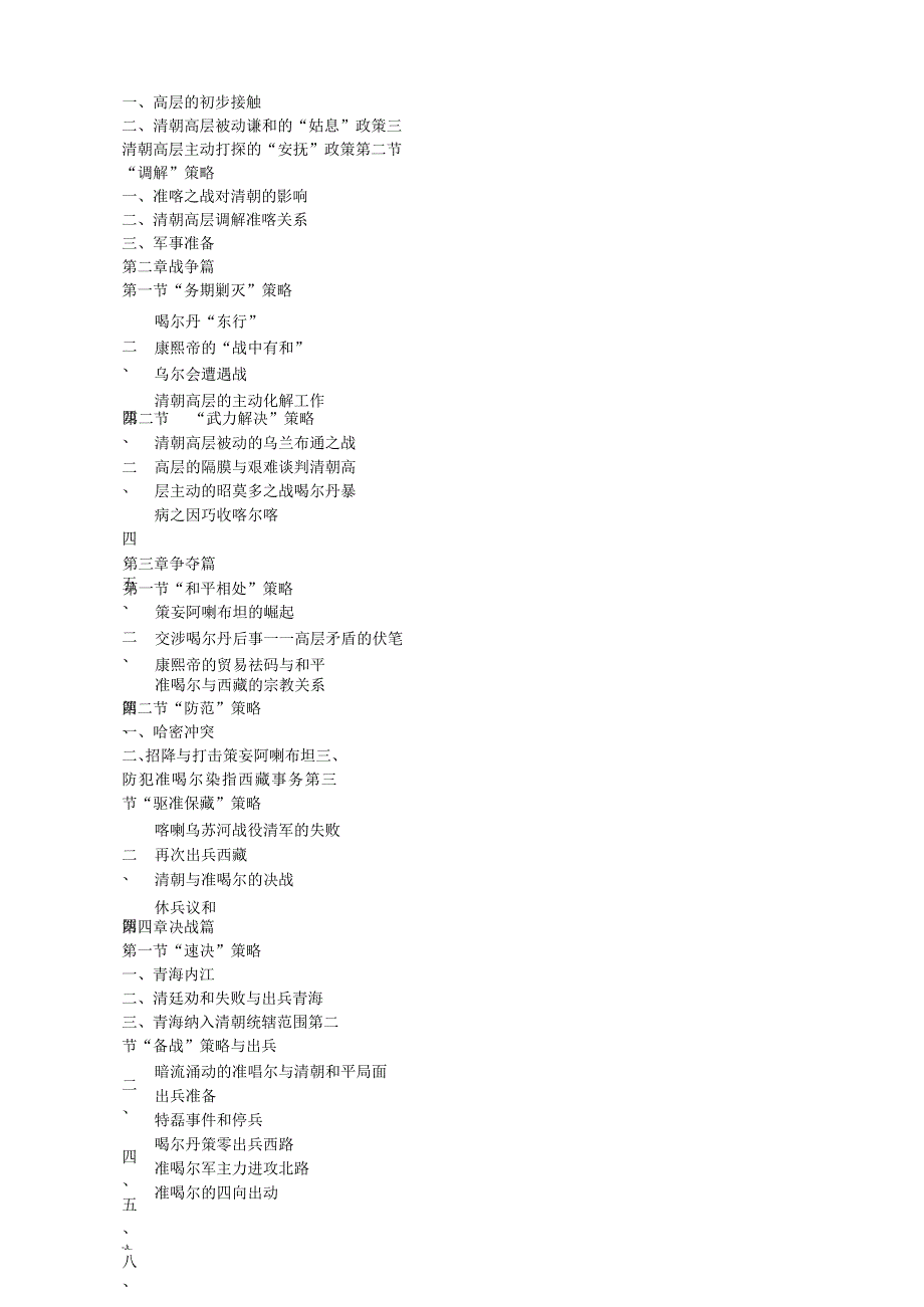 清朝与准噶尔百年角逐的高层较量.docx_第2页