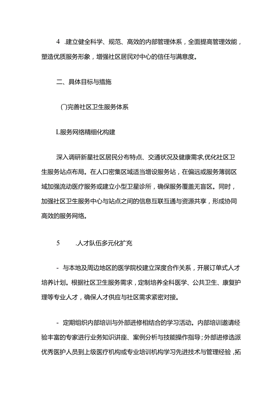 新星社区卫生服务中心三年发展规划（20232026）.docx_第2页