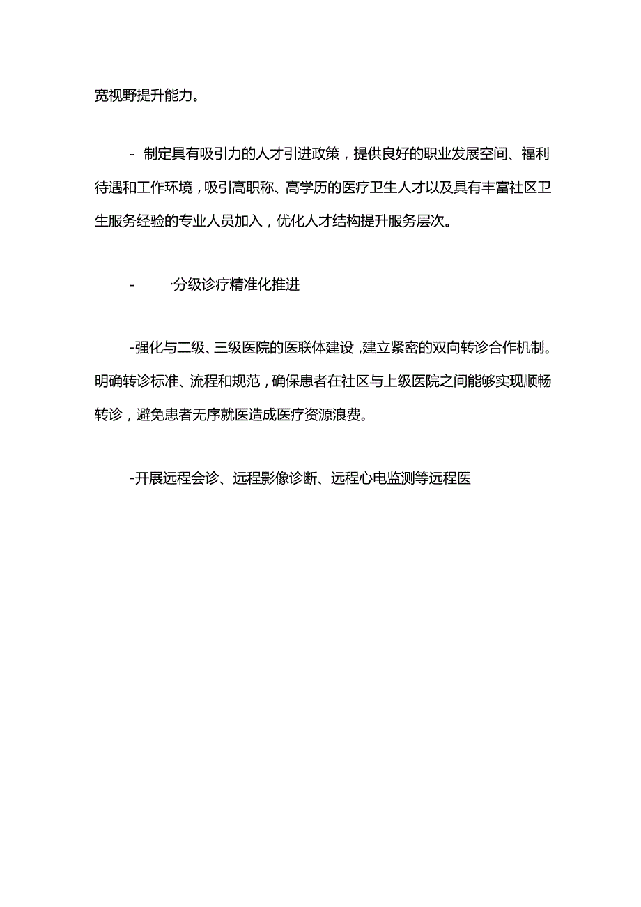 新星社区卫生服务中心三年发展规划（20232026）.docx_第3页
