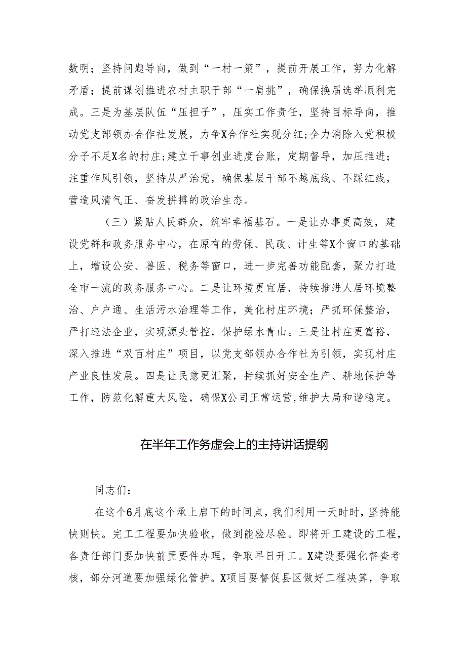 乡镇2024年工作务虚会讲话发言材料（共10篇）.docx_第1页
