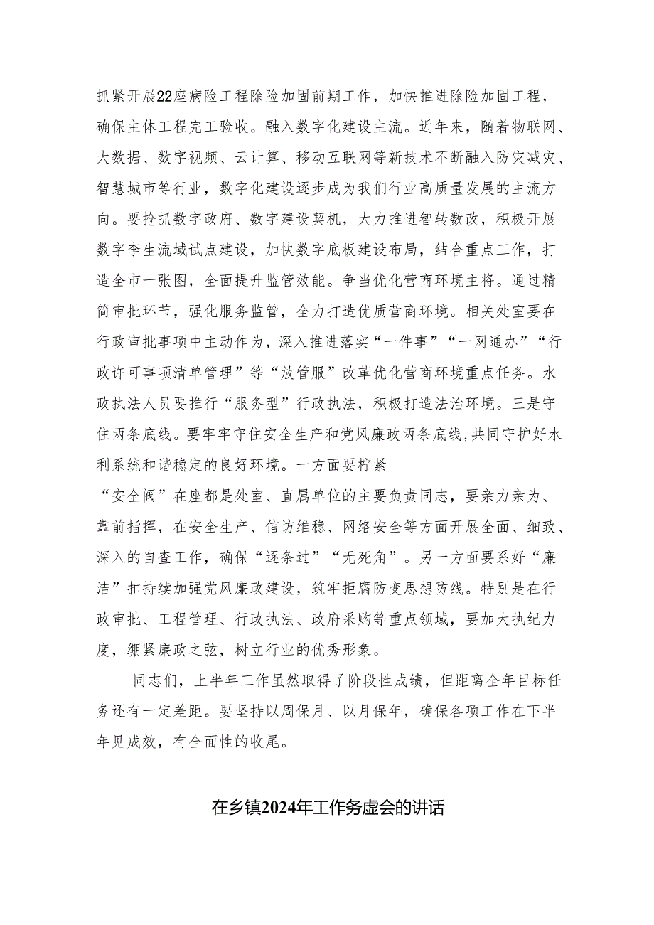 乡镇2024年工作务虚会讲话发言材料（共10篇）.docx_第3页