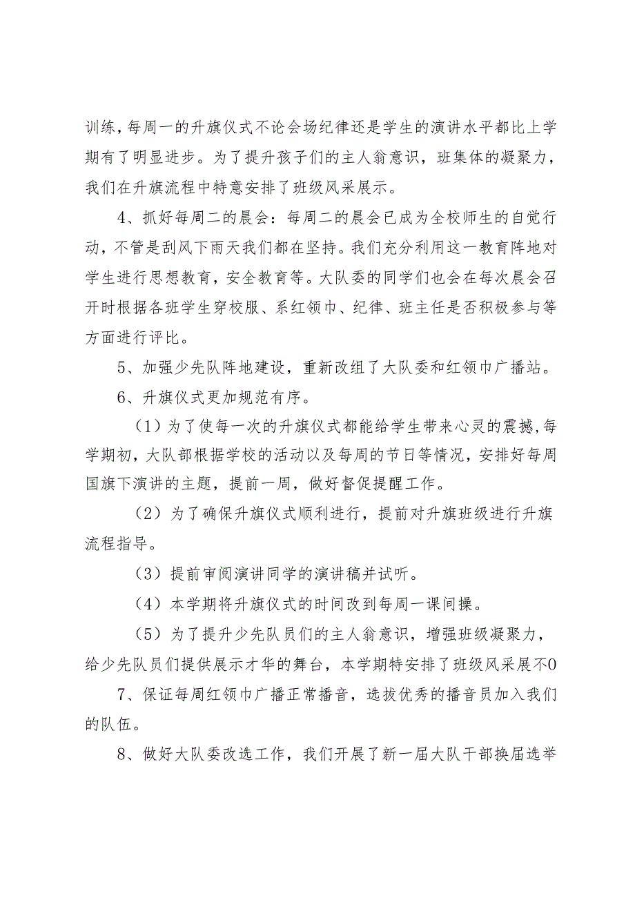 20242025年第二学期少先队辅导员述职报告.docx_第2页