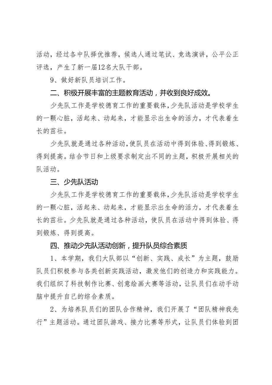 20242025年第二学期少先队辅导员述职报告.docx_第3页