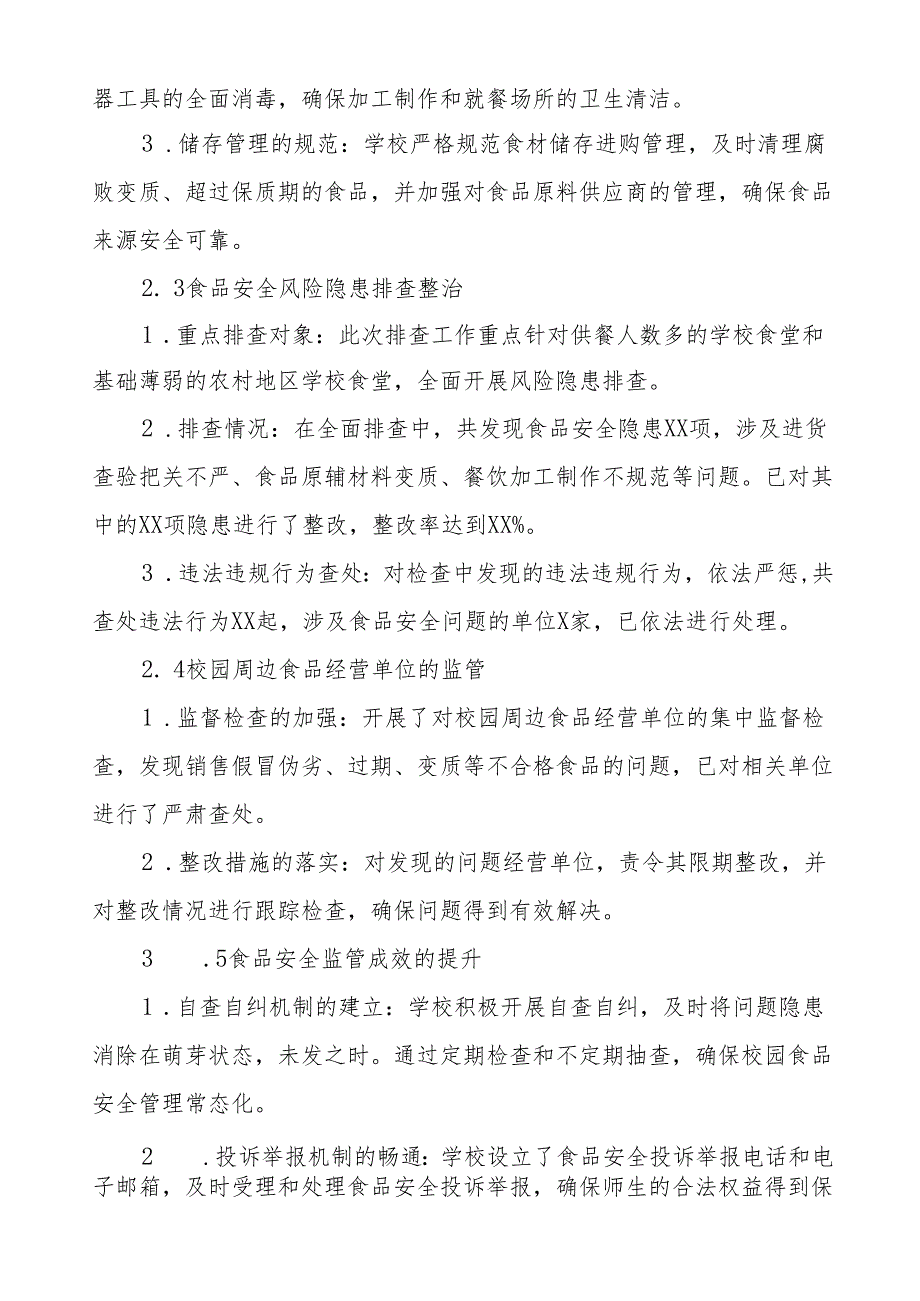 2024年学校食品安全排查整治情况报告十一篇.docx_第3页