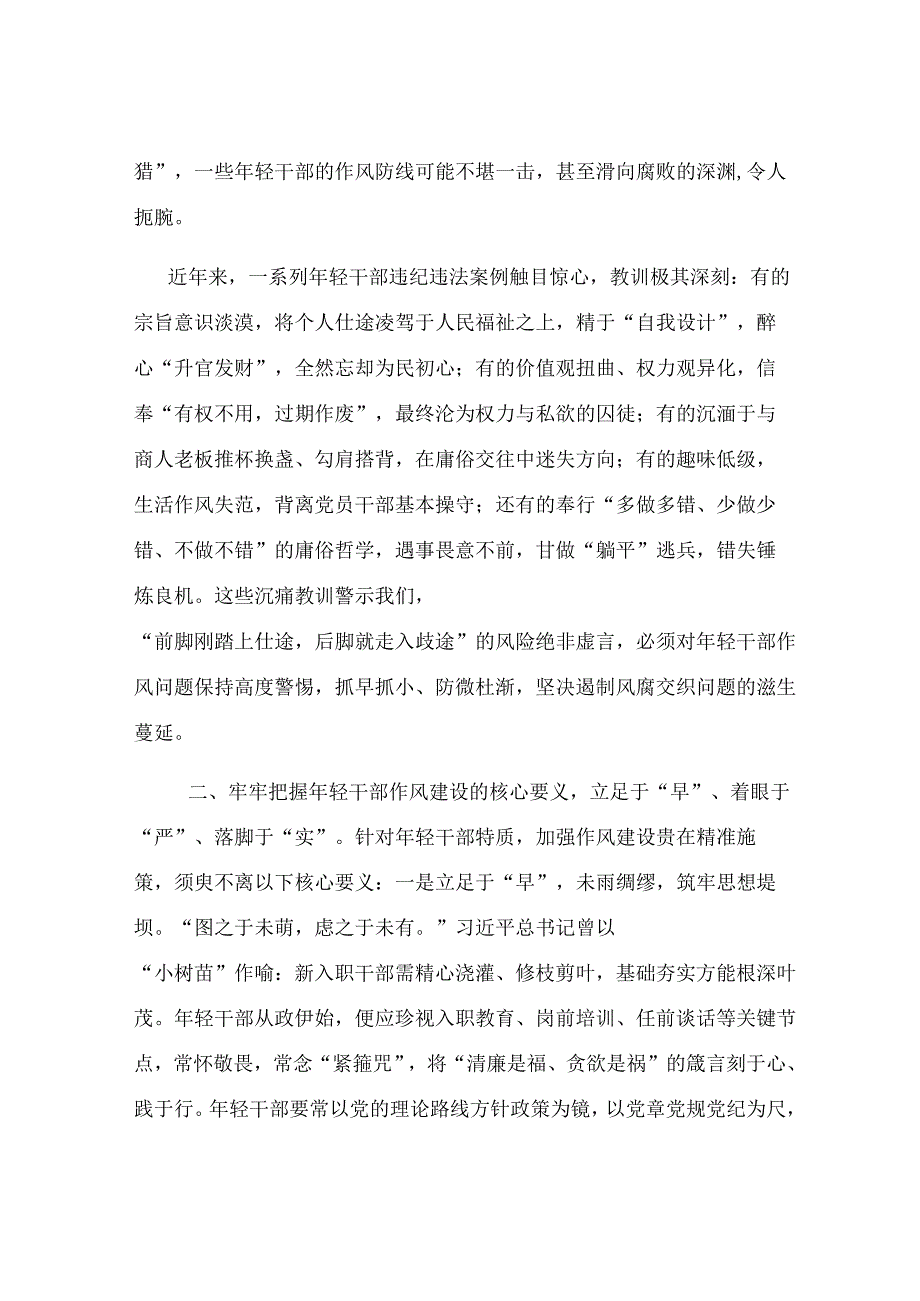 党课：筑牢根基 锤炼作风 在奋进新征程中展现青春担当.docx_第2页