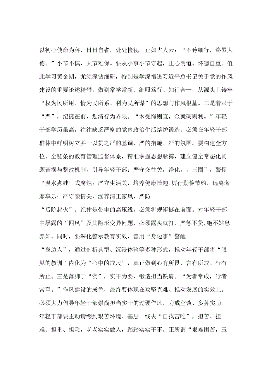 党课：筑牢根基 锤炼作风 在奋进新征程中展现青春担当.docx_第3页
