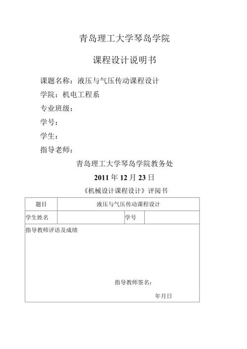 液压与气压传动课程设计说明书.docx