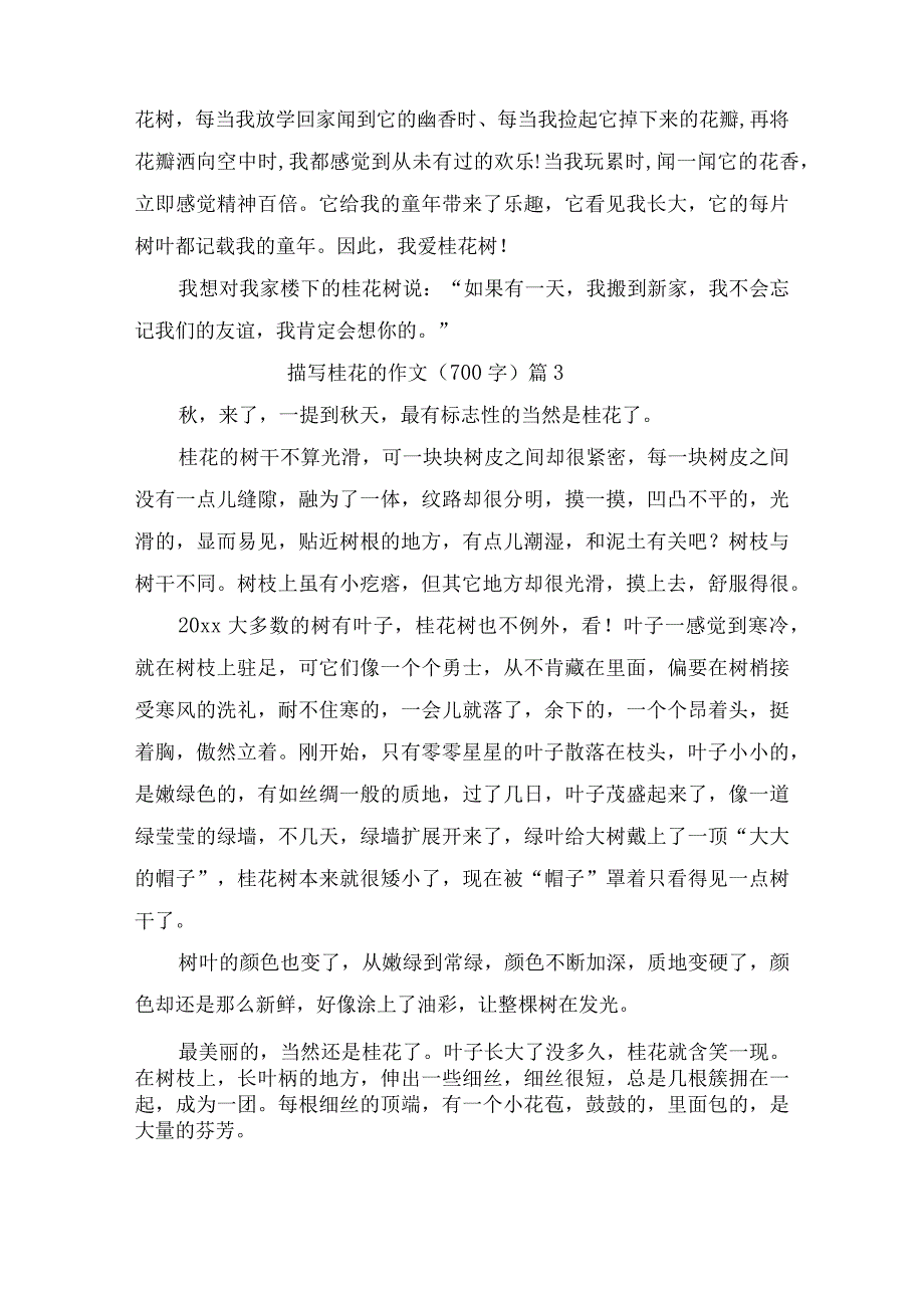 描写桂花的作文（700字）（精选16篇）.docx_第3页