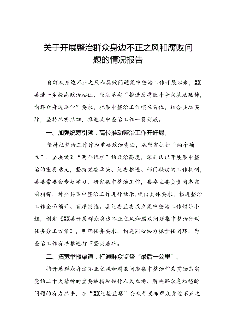 推动群众身边不正之风和腐败问题集中整治的情况报告三篇.docx_第1页