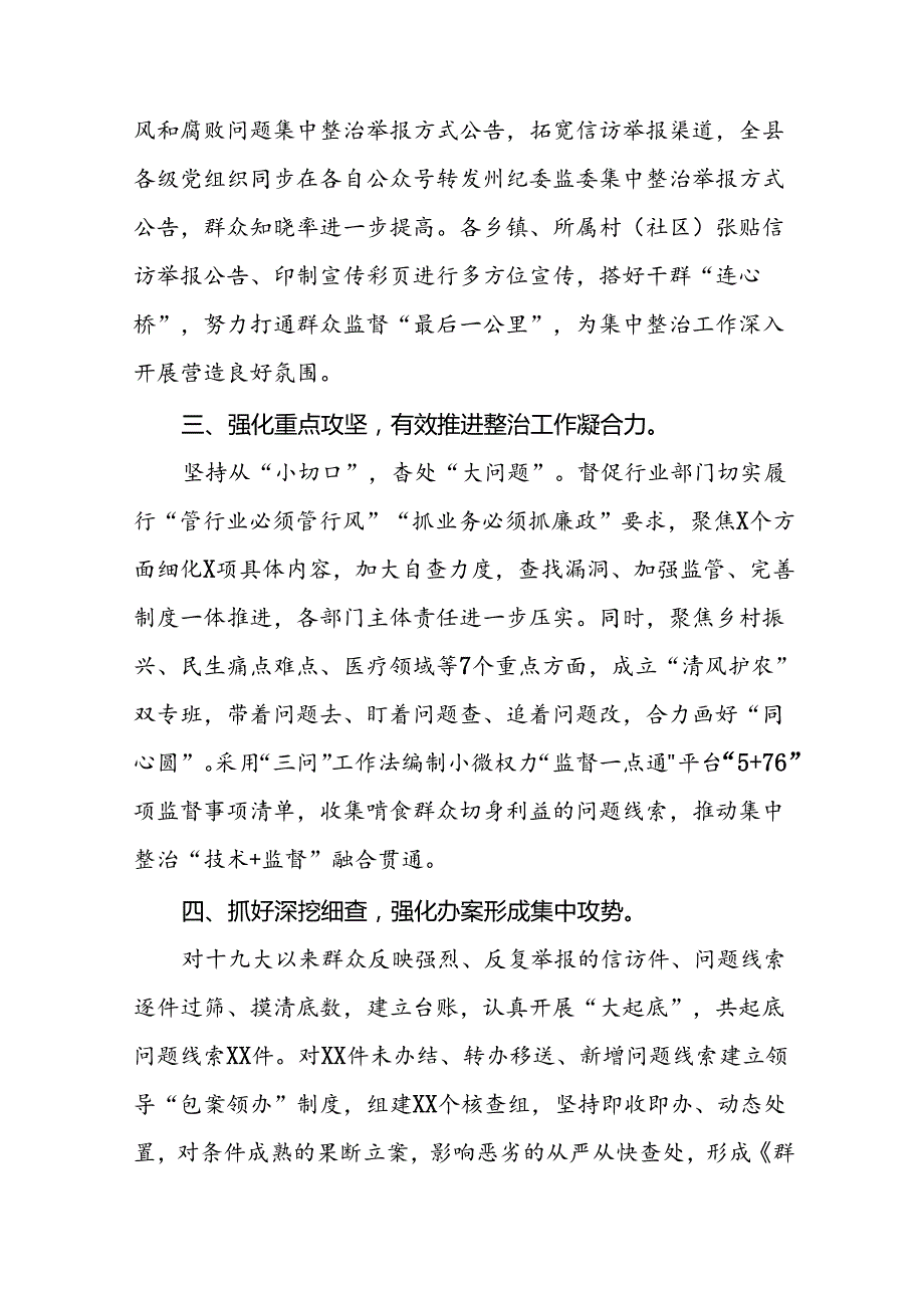 推动群众身边不正之风和腐败问题集中整治的情况报告三篇.docx_第2页