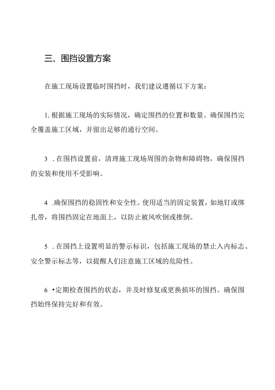 施工现场临时围挡设置方案.docx_第2页