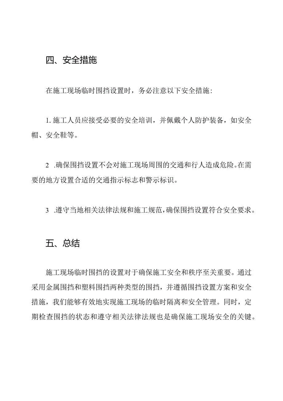 施工现场临时围挡设置方案.docx_第3页