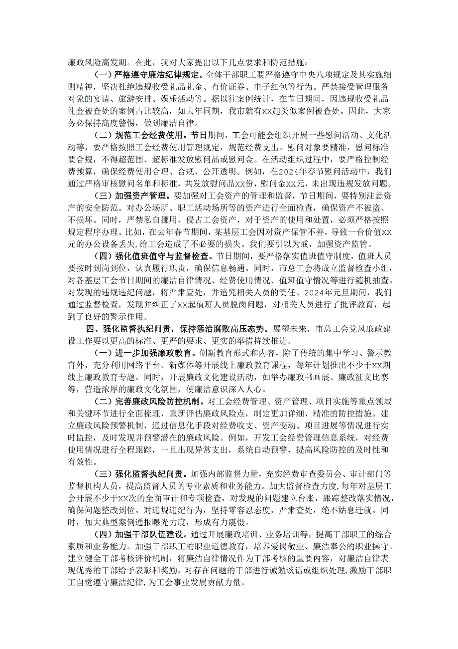 市总工会系统2025年元旦节节前集体廉政谈话会讲话.docx_第2页