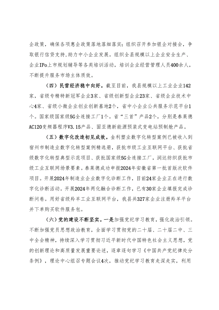 县工信局2024年工作完成情况及2025年工作计划.docx_第2页