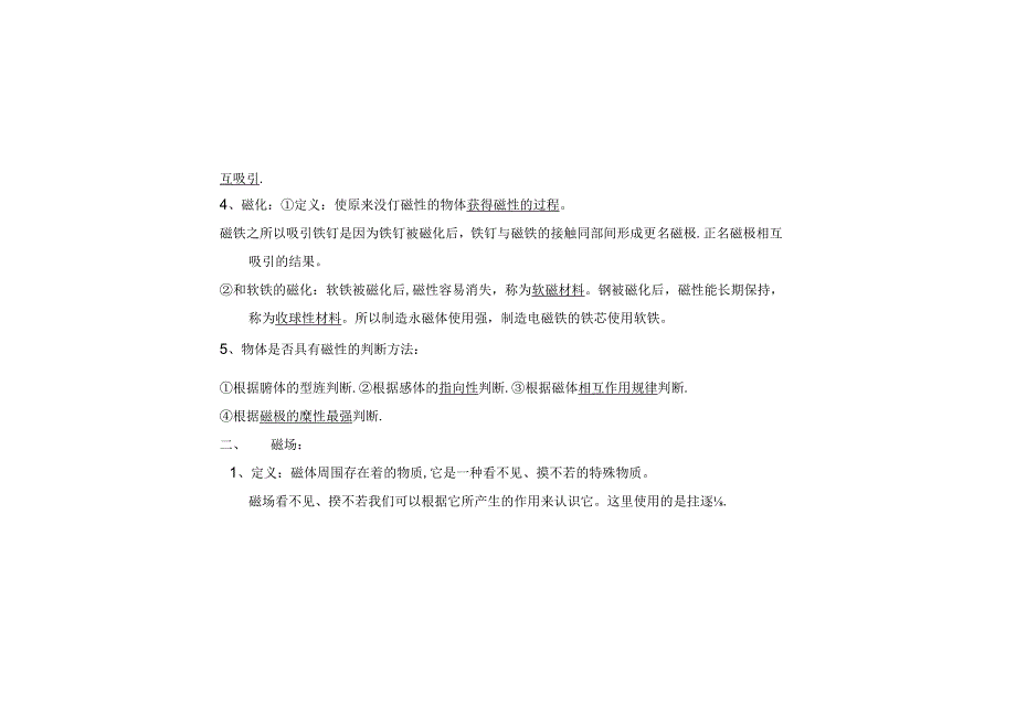 磁现象和磁场讲义模板A(word版)+(2).docx_第2页