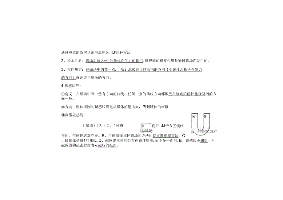 磁现象和磁场讲义模板A(word版)+(2).docx_第3页