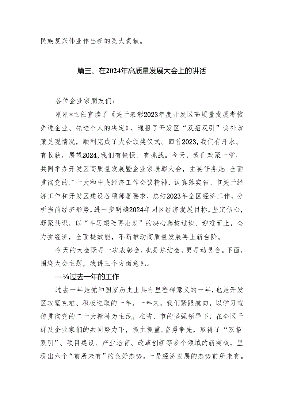 推动金融高质量发展专题研讨心得体会12篇（精编版）.docx_第3页