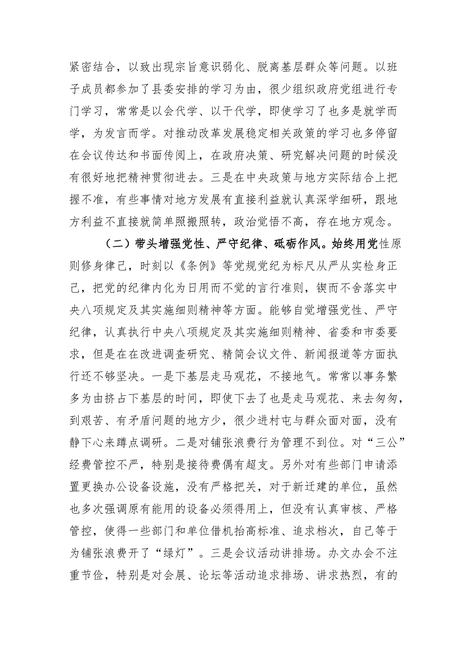 县委常委、副县长2024民主生活会对照检查材料 四个带头.docx_第2页