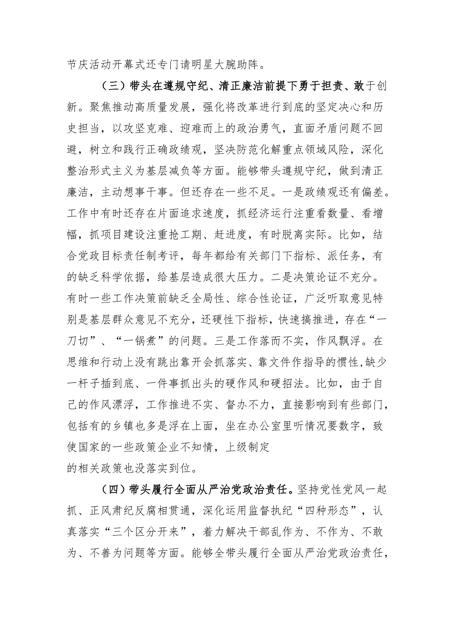县委常委、副县长2024民主生活会对照检查材料 四个带头.docx_第3页