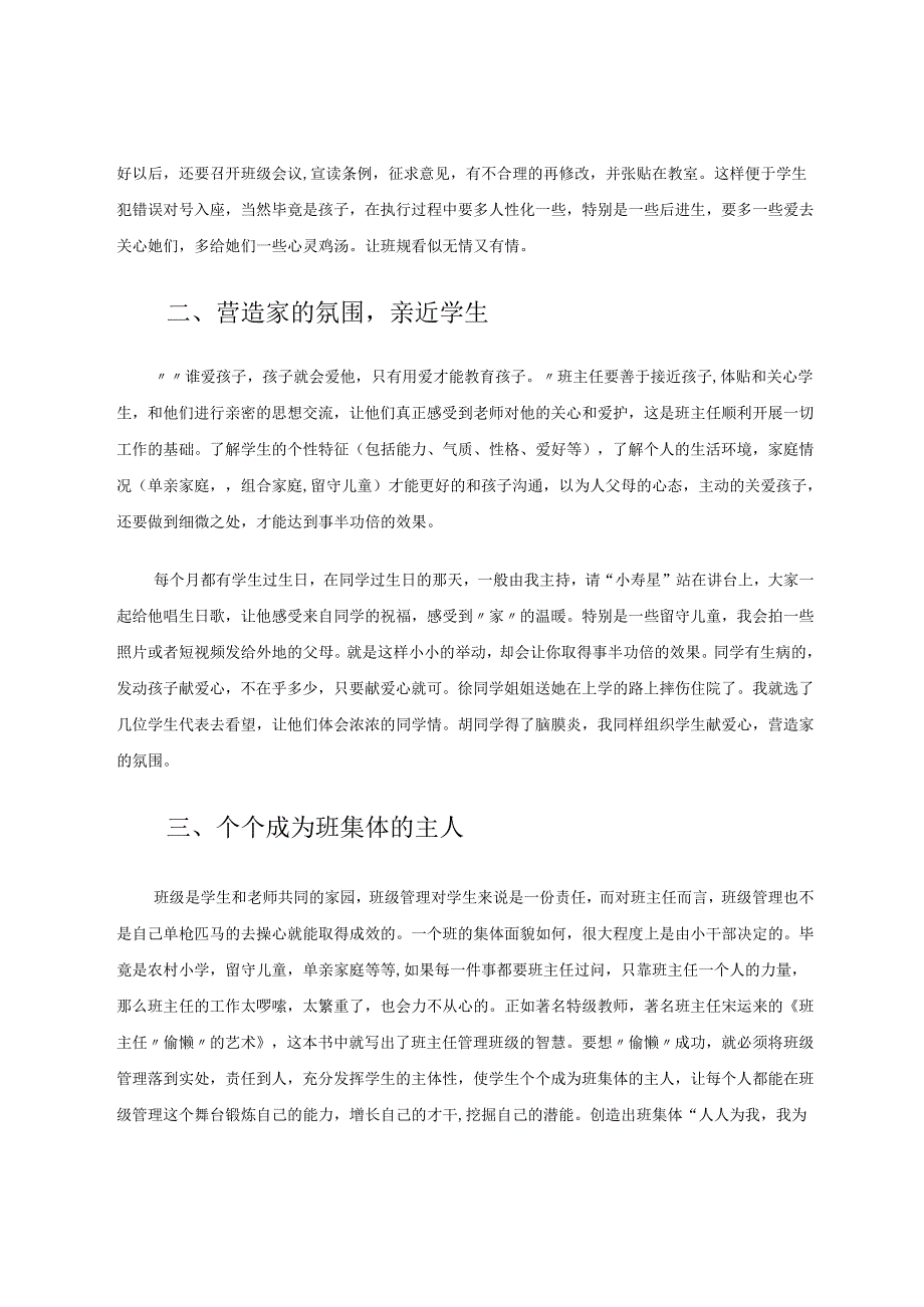小学班级管理之艺术 论文.docx_第2页
