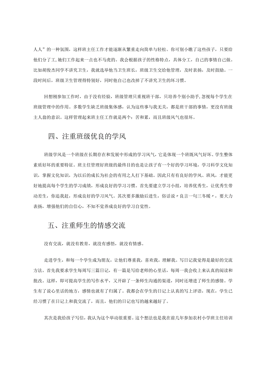 小学班级管理之艺术 论文.docx_第3页