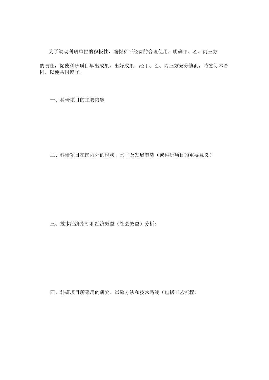 合同书样本委托开发合同.docx_第2页